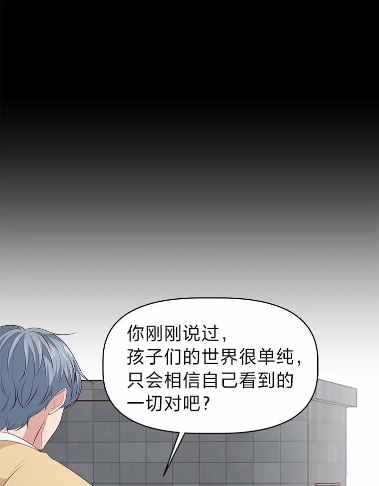 《深夜咖啡店》23.山茶的故事（10） 第78页