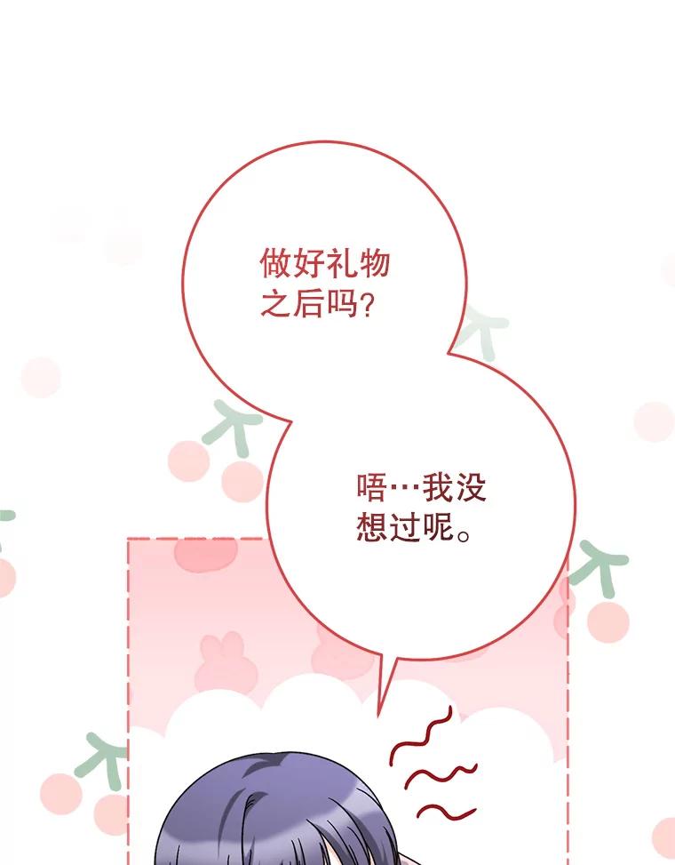 《这次要好好养妹妹》23.生日礼物 第66页