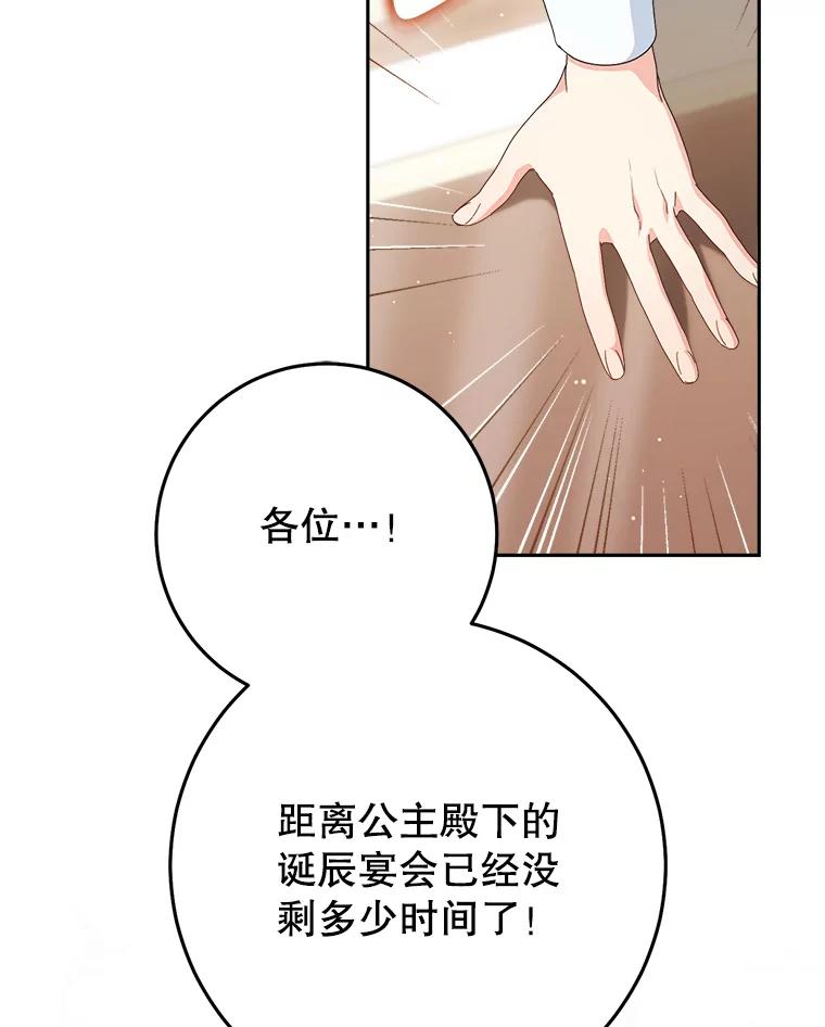 《这次要好好养妹妹》23.生日礼物 第30页