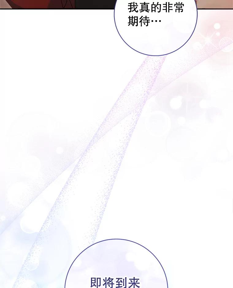 《这次要好好养妹妹》23.生日礼物 第107页
