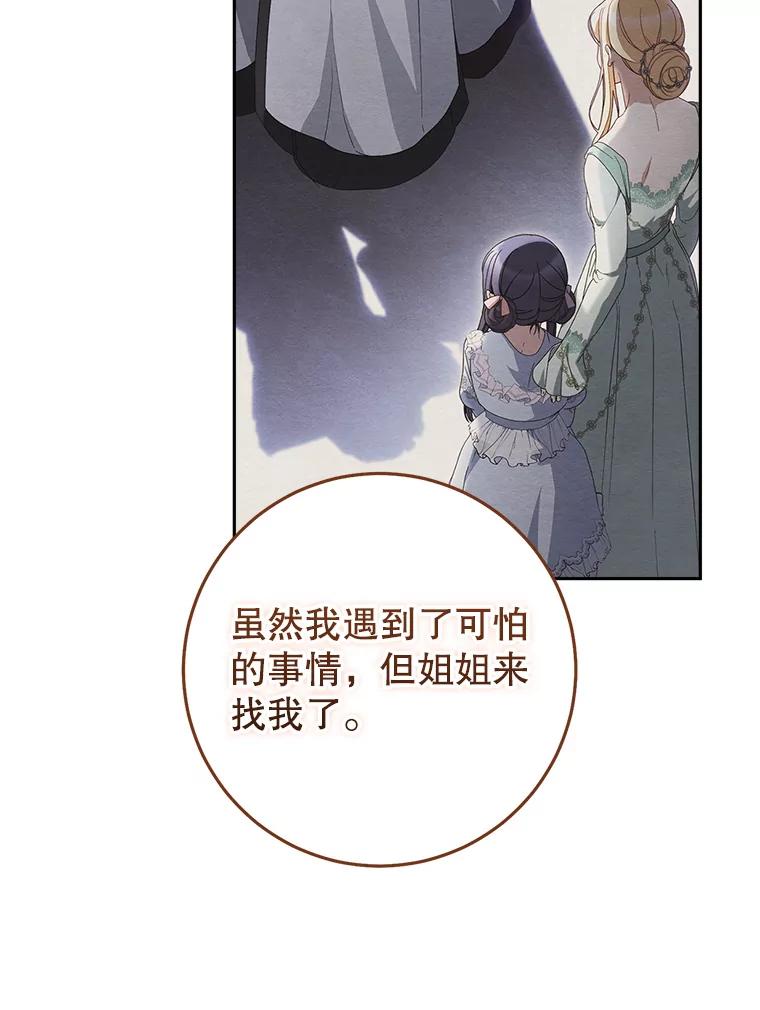《这次要好好养妹妹》23.生日礼物 第84页