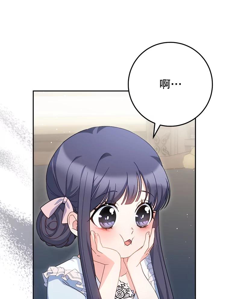 《这次要好好养妹妹》23.生日礼物 第50页