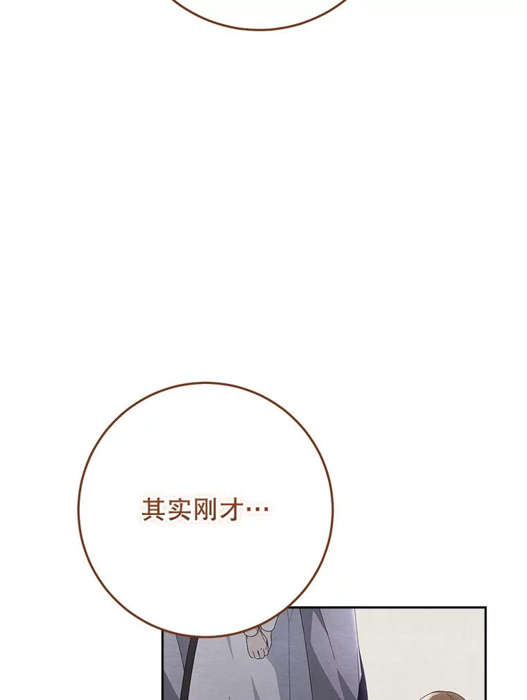 《这次要好好养妹妹》23.生日礼物 第83页