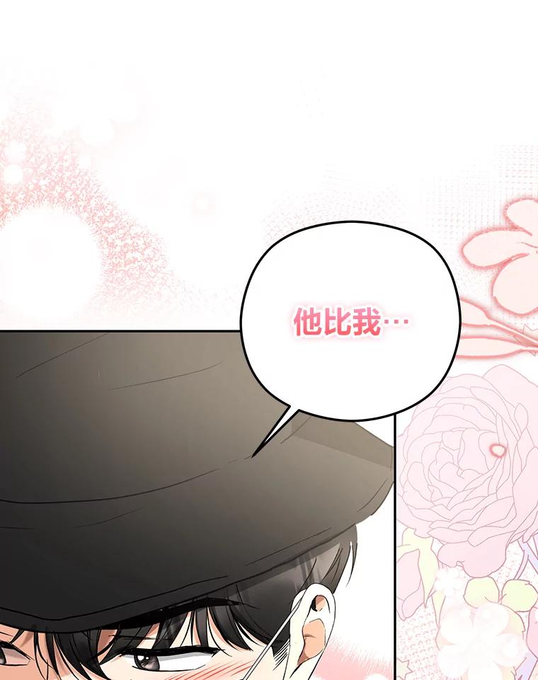 《大明星的kiss教学》23.阻止相亲 第89页