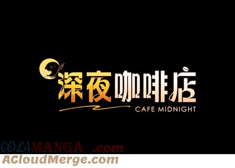 《深夜咖啡店》23.山茶的故事（10） 第25页