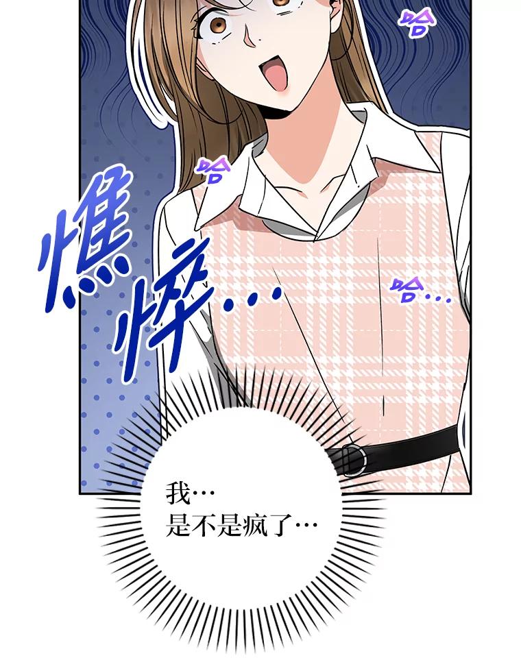 《大明星的kiss教学》23.阻止相亲 第2页