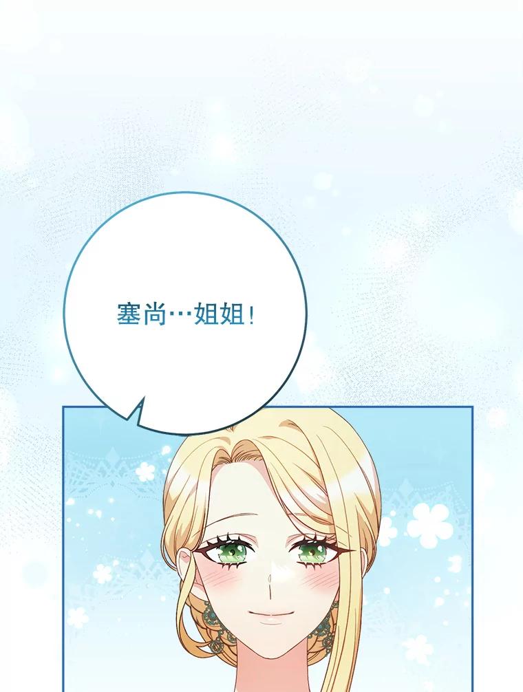 《这次要好好养妹妹》23.生日礼物 第23页