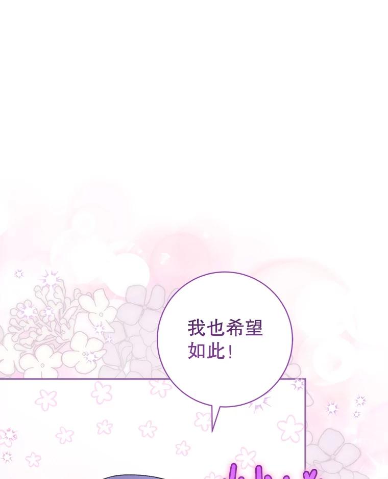 《这次要好好养妹妹》23.生日礼物 第100页