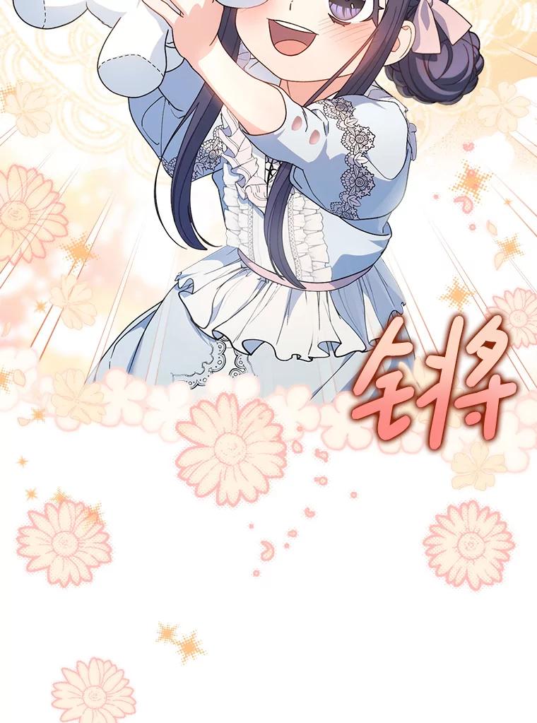 《这次要好好养妹妹》23.生日礼物 第96页