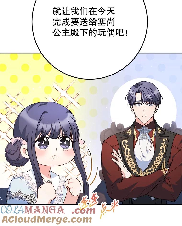 《这次要好好养妹妹》23.生日礼物 第33页