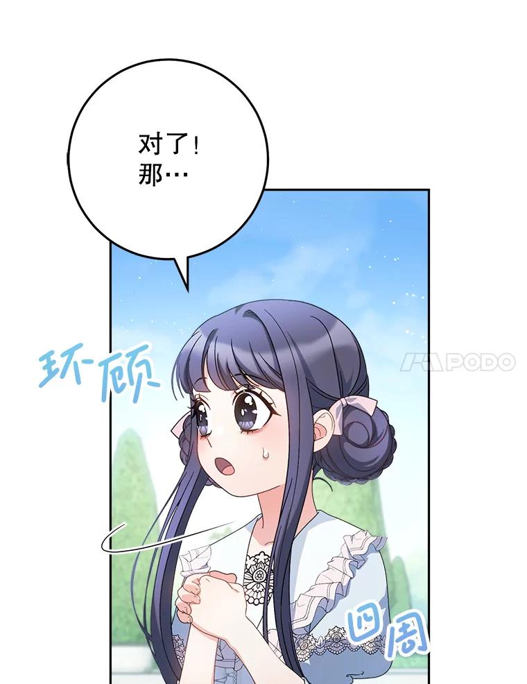 《这次要好好养妹妹》23.生日礼物 第14页