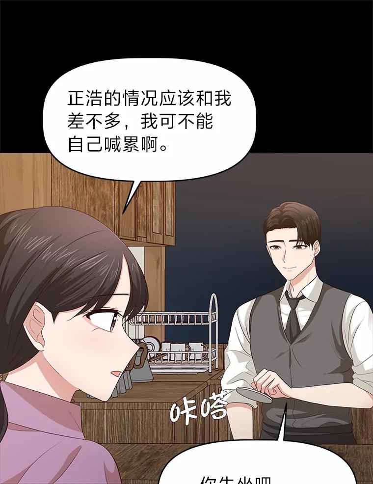《深夜咖啡店》23.山茶的故事（10） 第16页
