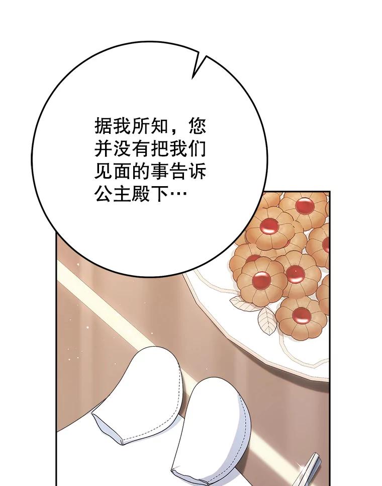《这次要好好养妹妹》23.生日礼物 第46页