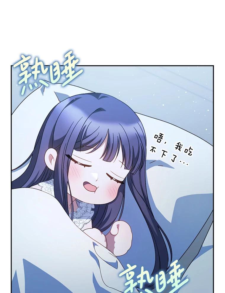 《这次要好好养妹妹》23.生日礼物 第112页