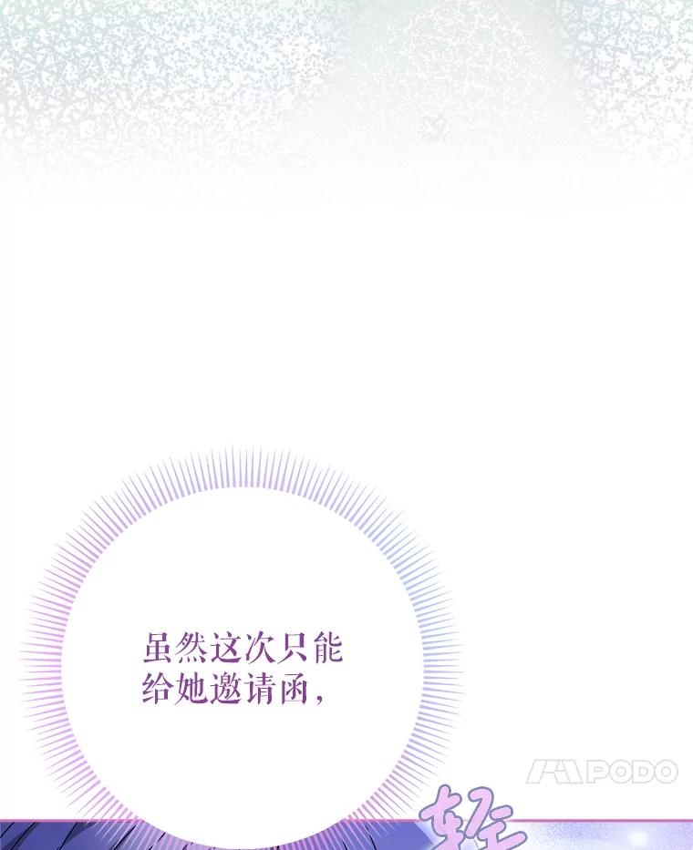 《这次要好好养妹妹》23.生日礼物 第124页