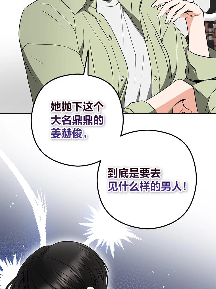《大明星的kiss教学》23.阻止相亲 第66页