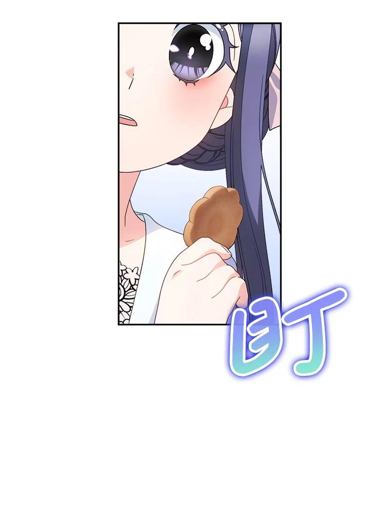 《这次要好好养妹妹》23.生日礼物 第79页