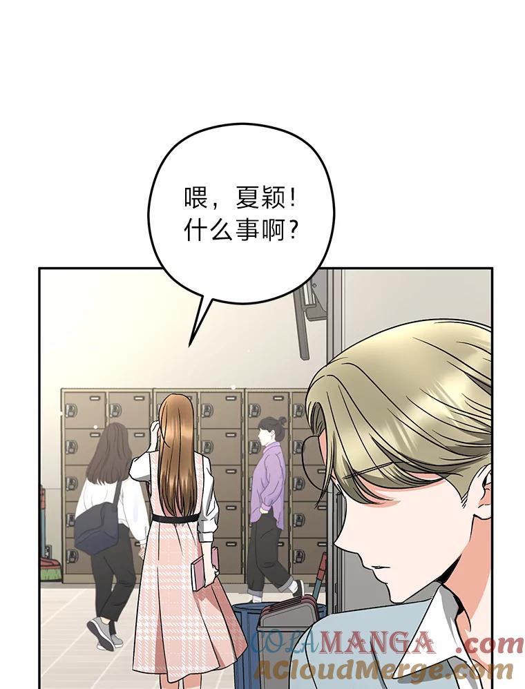 《大明星的kiss教学》23.阻止相亲 第16页