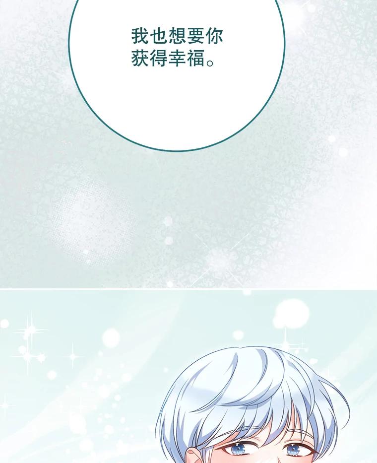 《这次要好好养妹妹》23.生日礼物 第122页