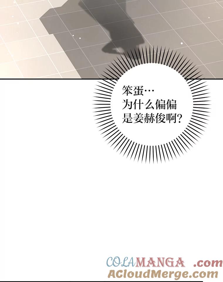 《大明星的kiss教学》23.阻止相亲 第13页