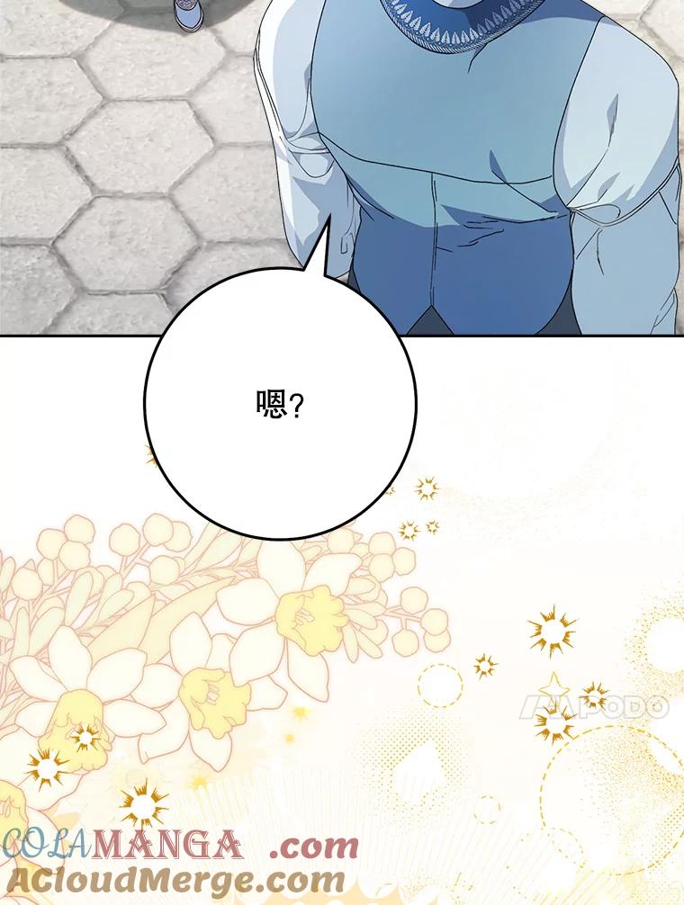 《这次要好好养妹妹》23.生日礼物 第17页