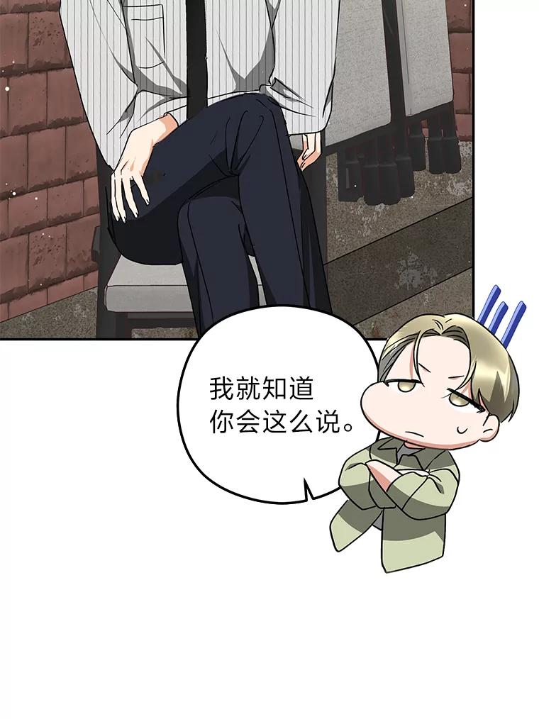 《大明星的kiss教学》23.阻止相亲 第63页
