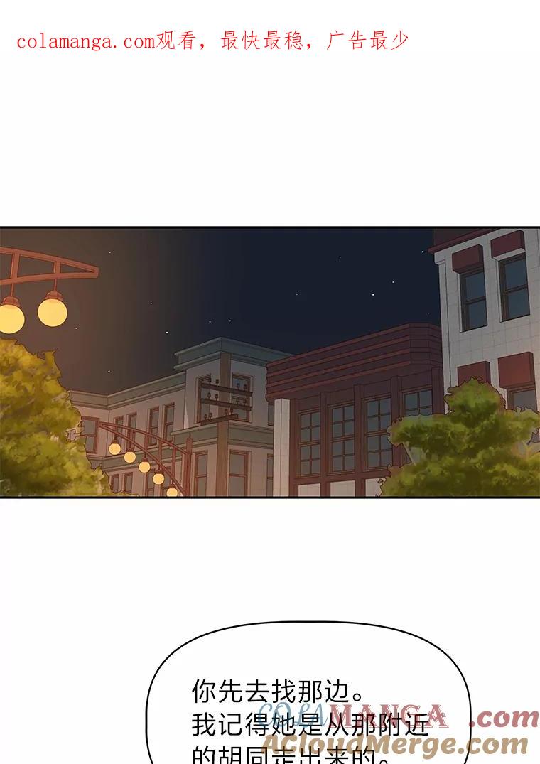 《深夜咖啡店》23.山茶的故事（10） 第1页