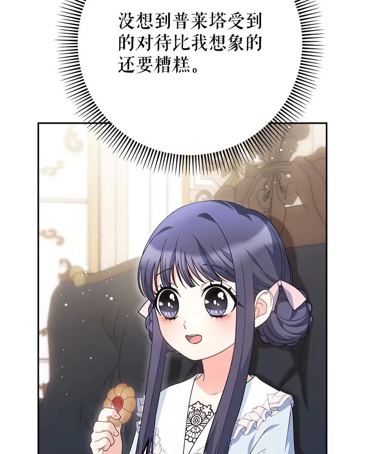《这次要好好养妹妹》23.生日礼物 第60页