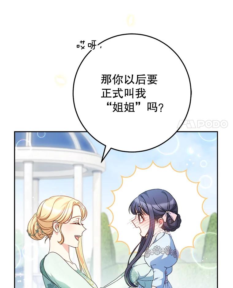 《这次要好好养妹妹》23.生日礼物 第4页
