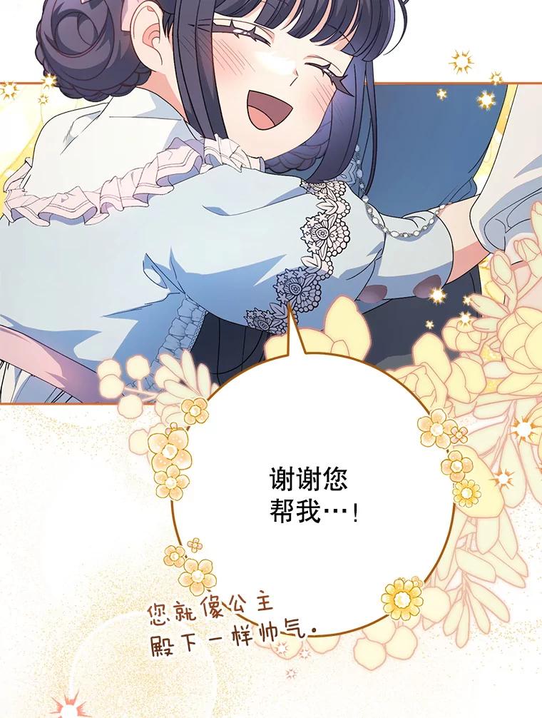 《这次要好好养妹妹》23.生日礼物 第19页