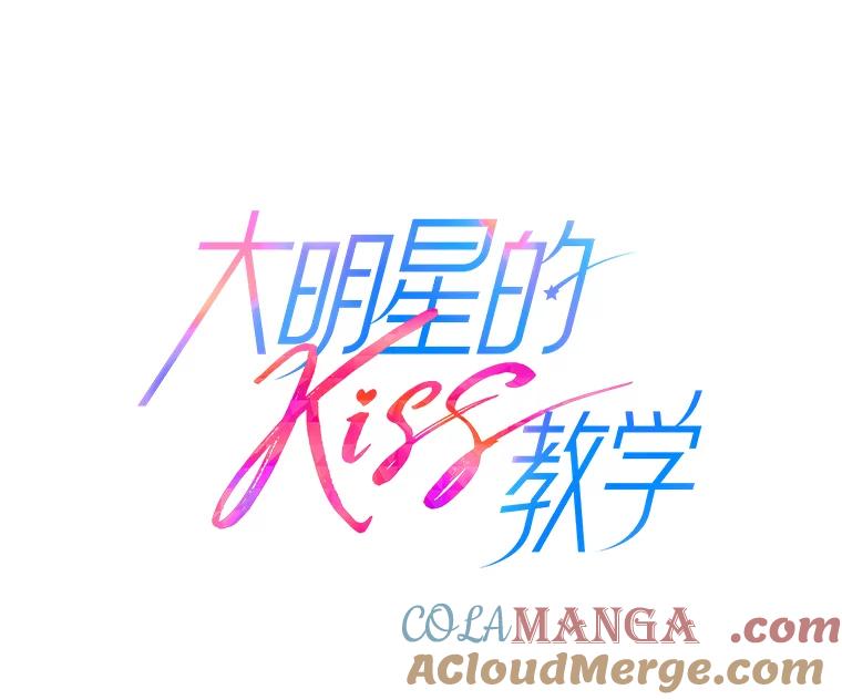 《大明星的kiss教学》23.阻止相亲 第19页