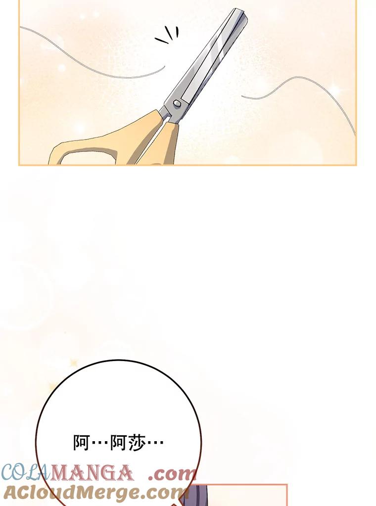 《这次要好好养妹妹》23.生日礼物 第93页
