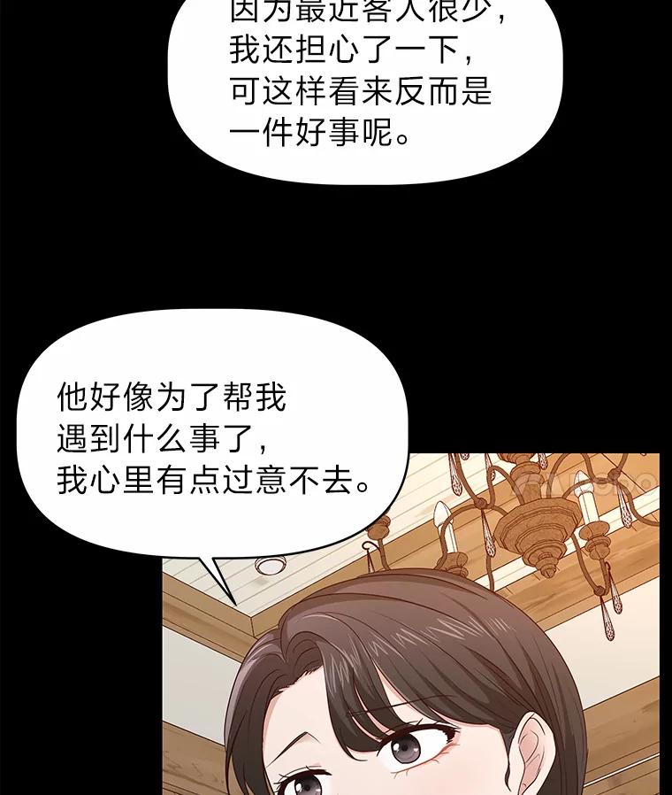 《深夜咖啡店》23.山茶的故事（10） 第14页
