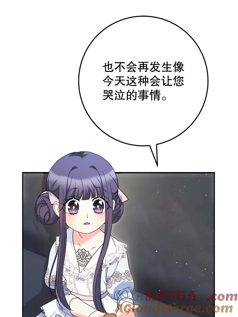 《这次要好好养妹妹》23.生日礼物 第77页