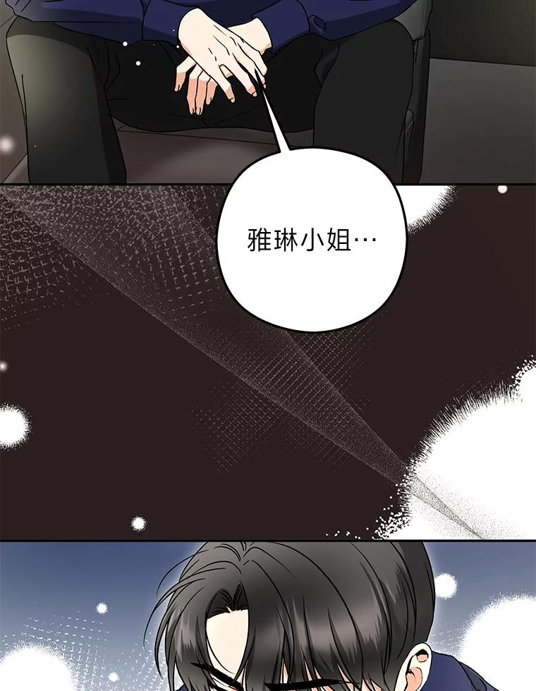 《大明星的kiss教学》23.阻止相亲 第36页
