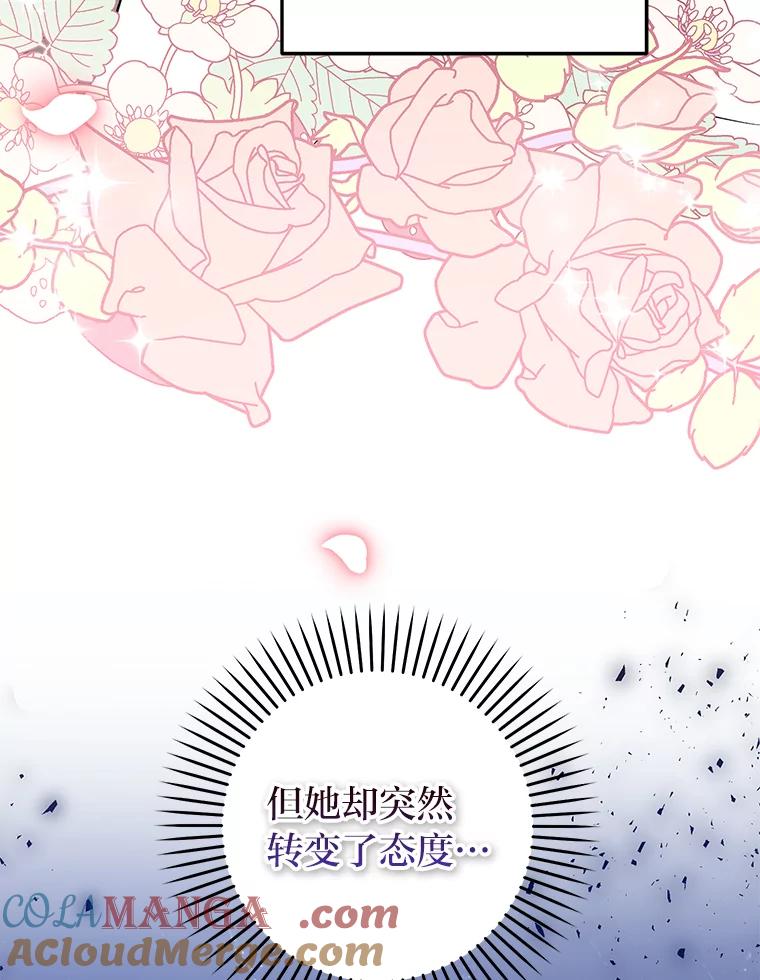《大明星的kiss教学》23.阻止相亲 第43页