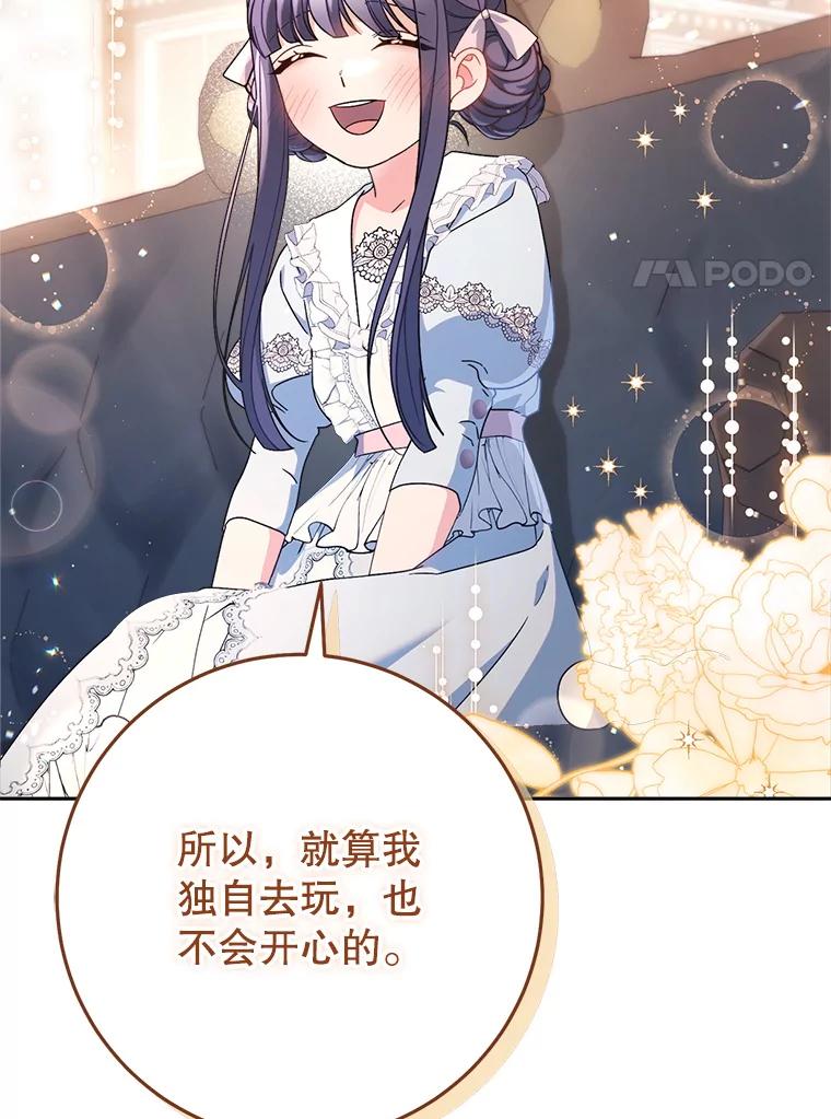 《这次要好好养妹妹》23.生日礼物 第88页