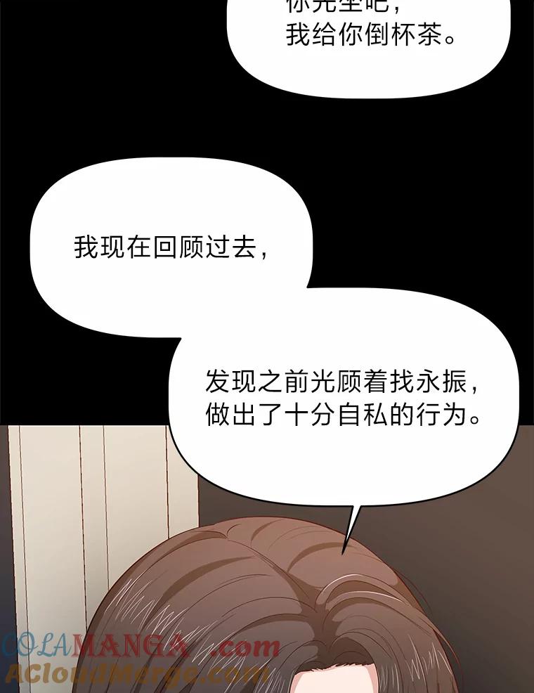 《深夜咖啡店》23.山茶的故事（10） 第17页