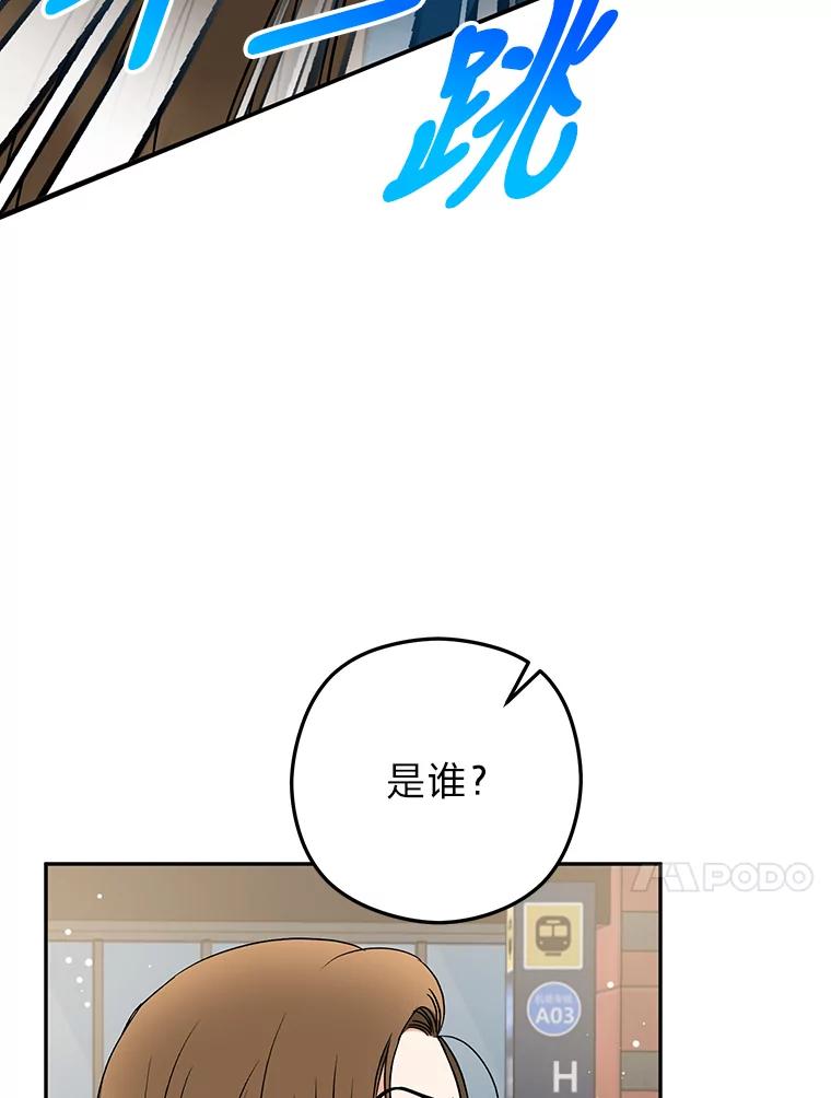 《大明星的kiss教学》23.阻止相亲 第84页