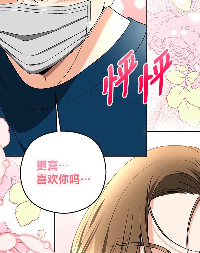 《大明星的kiss教学》23.阻止相亲 第90页