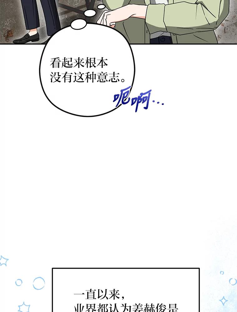 《大明星的kiss教学》23.阻止相亲 第50页