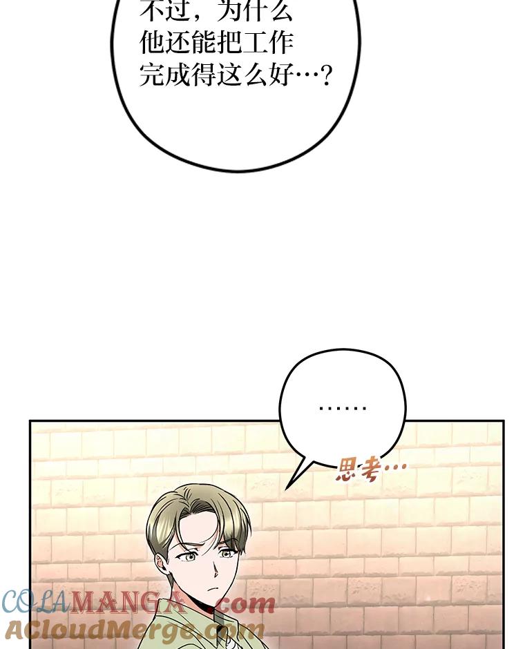 《大明星的kiss教学》23.阻止相亲 第31页