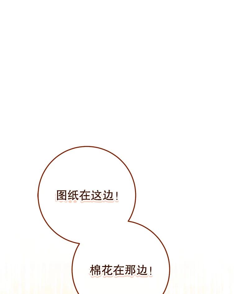 《这次要好好养妹妹》23.生日礼物 第34页