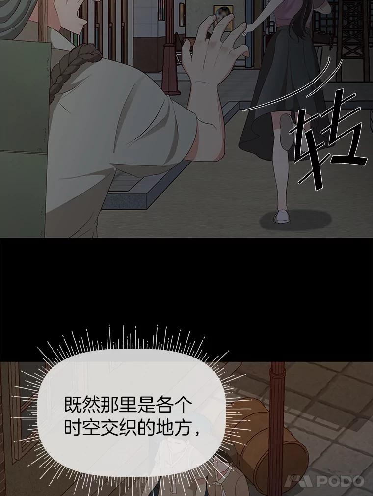 《深夜咖啡店》23.山茶的故事（10） 第103页