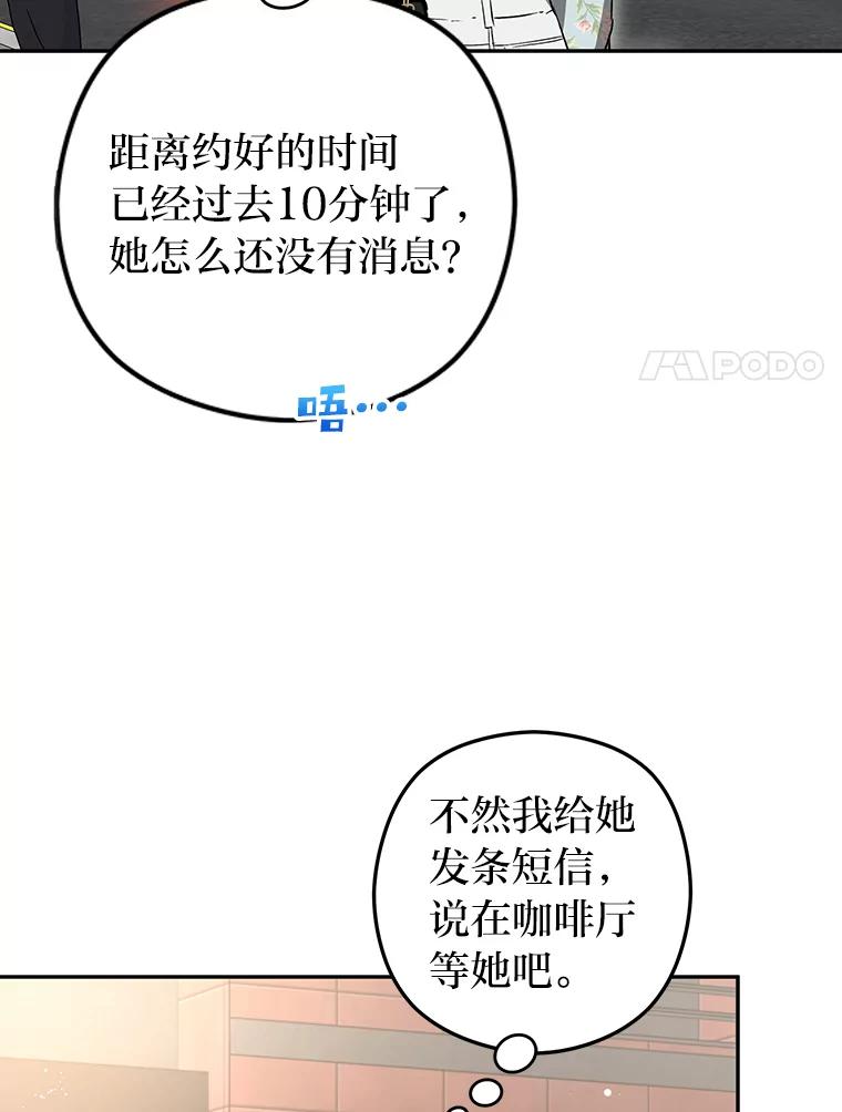 《大明星的kiss教学》23.阻止相亲 第78页