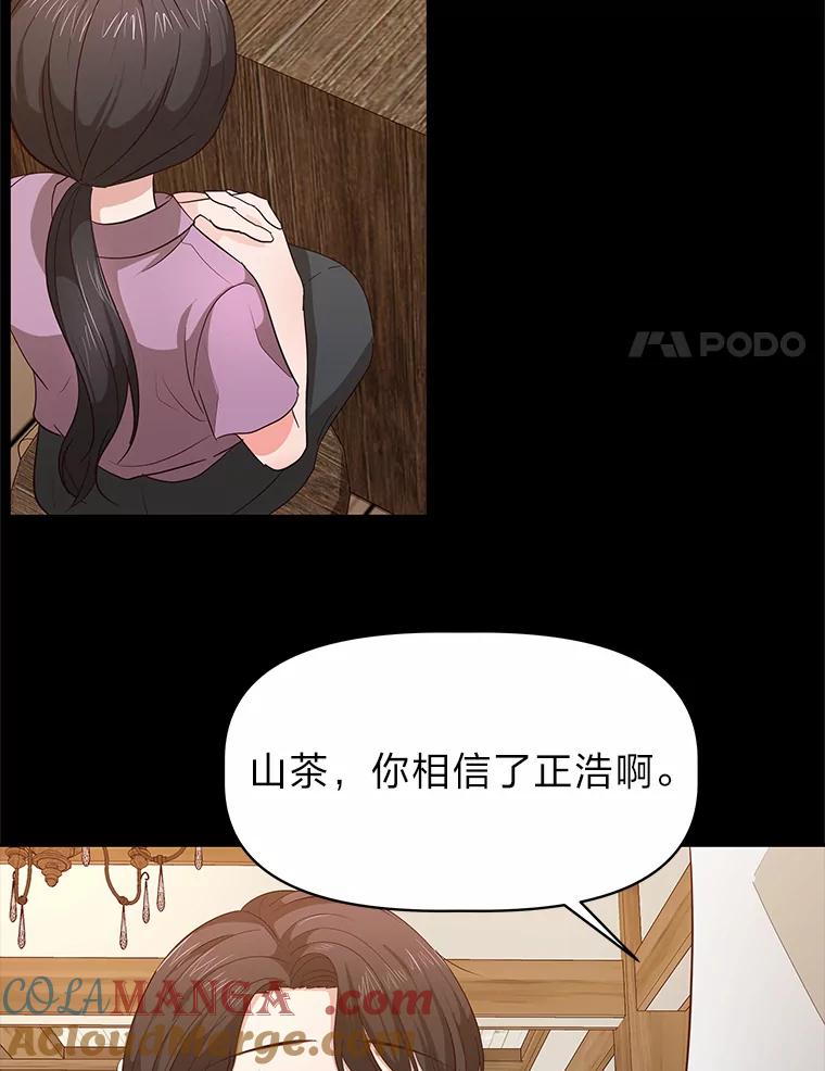 《深夜咖啡店》23.山茶的故事（10） 第21页