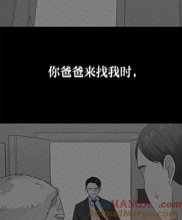 《深夜咖啡店》23.山茶的故事（10） 第73页