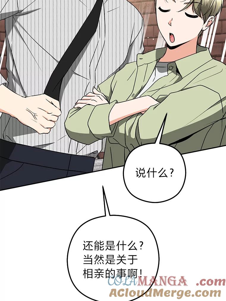 《大明星的kiss教学》23.阻止相亲 第70页