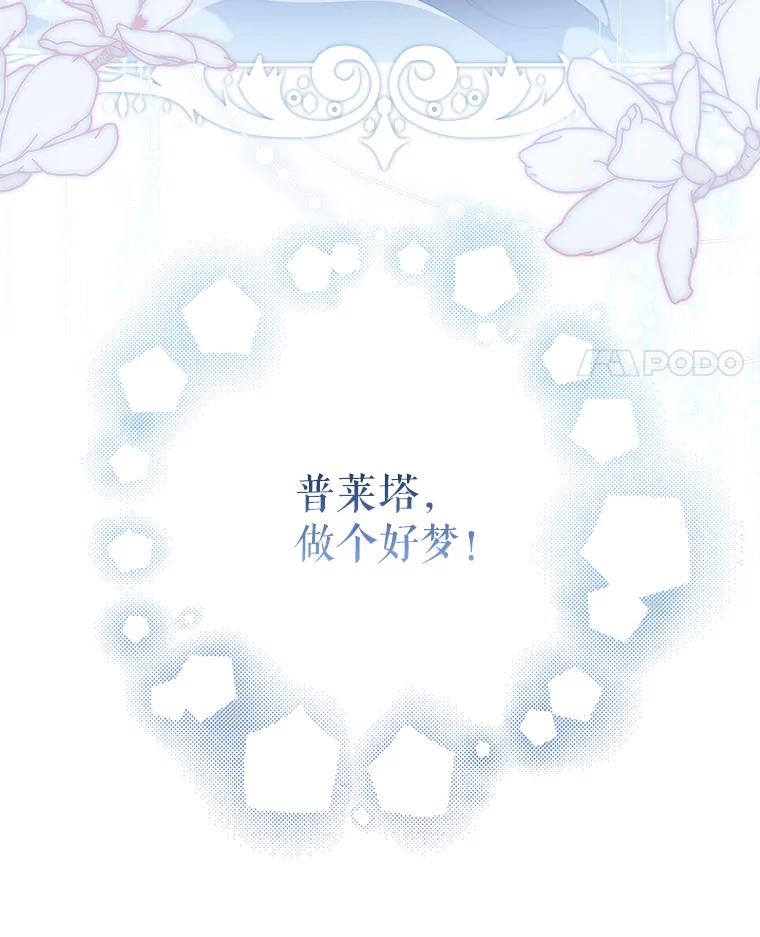 《这次要好好养妹妹》23.生日礼物 第128页