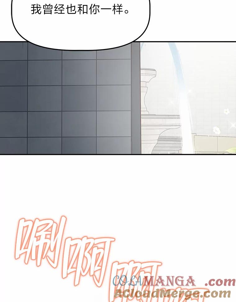 《深夜咖啡店》23.山茶的故事（10） 第81页